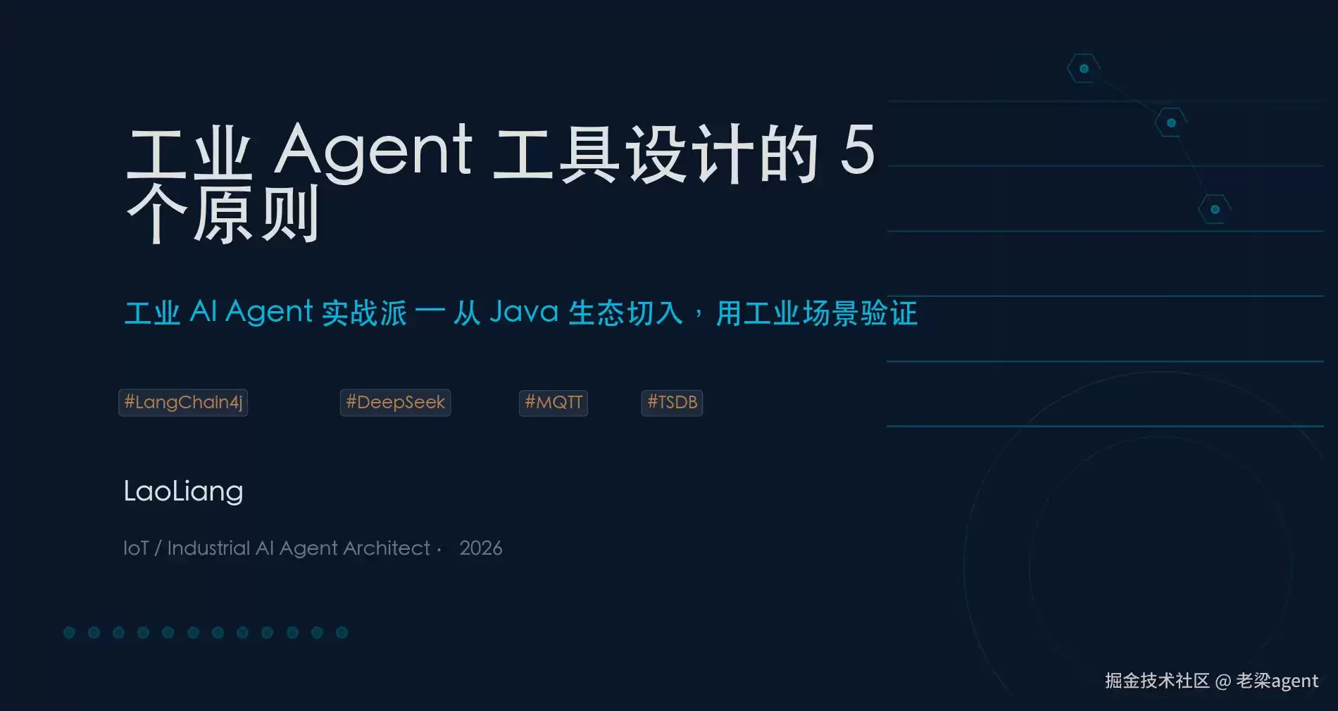 工业Agent工具设计2024年5大核心原则详细解析