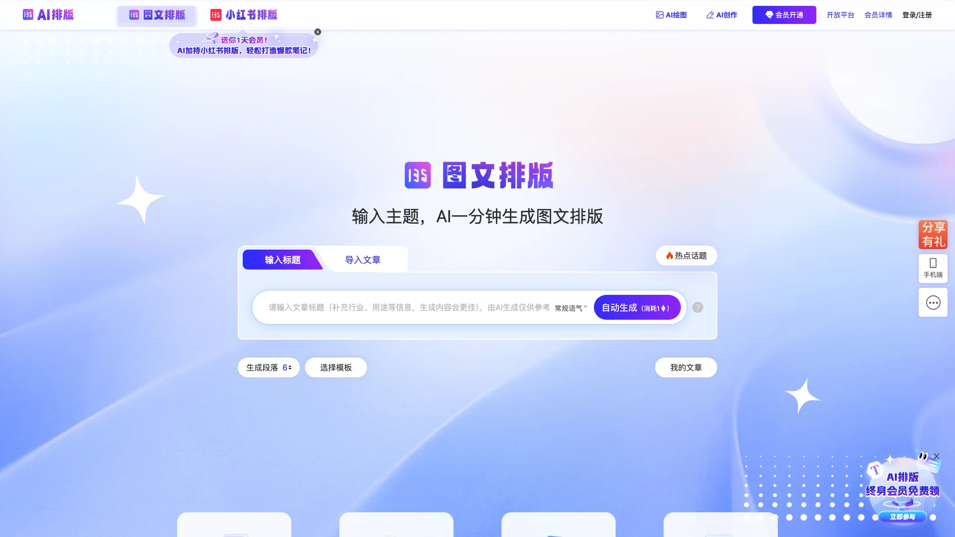 135编辑器榜单：公众号智能文案生成与自动排版推荐