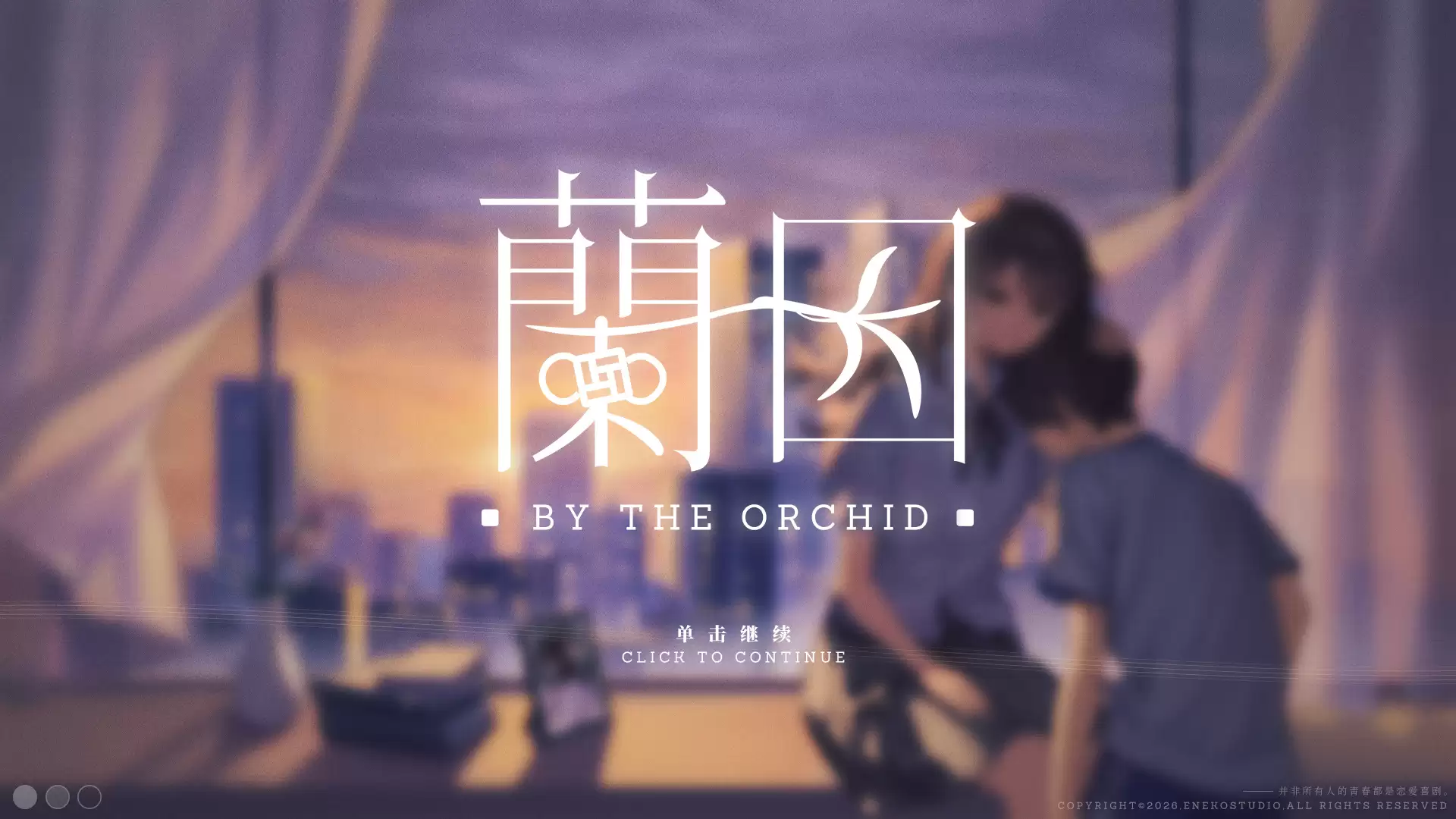 By The Orchid 蘭因好玩吗？全面玩法评测