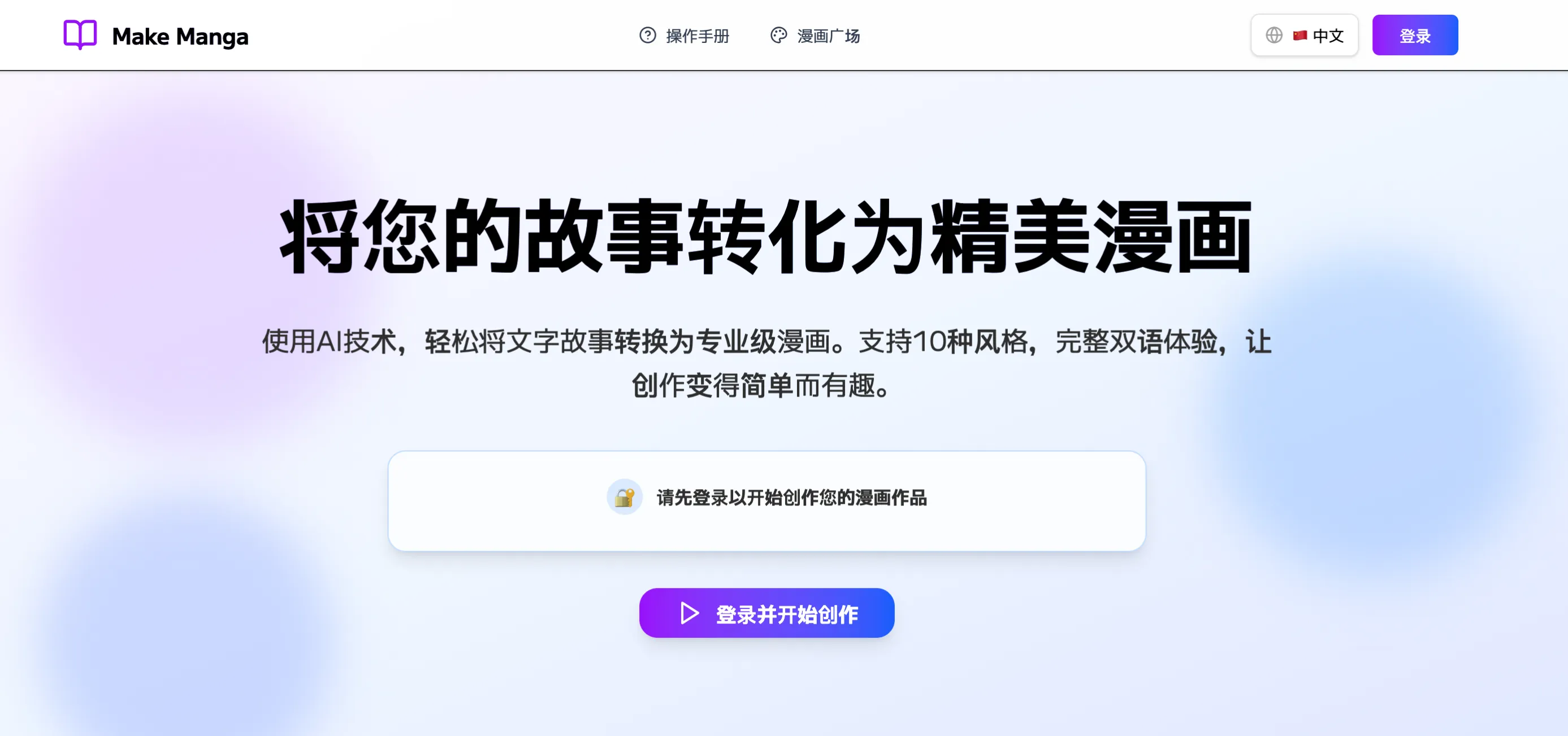 2024漫画制作工具推荐：MakeManga功能实测与使用评价