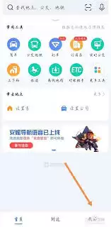 高德地图如何开启高速ETC提醒功能？2024年最新最全设置教程指南
